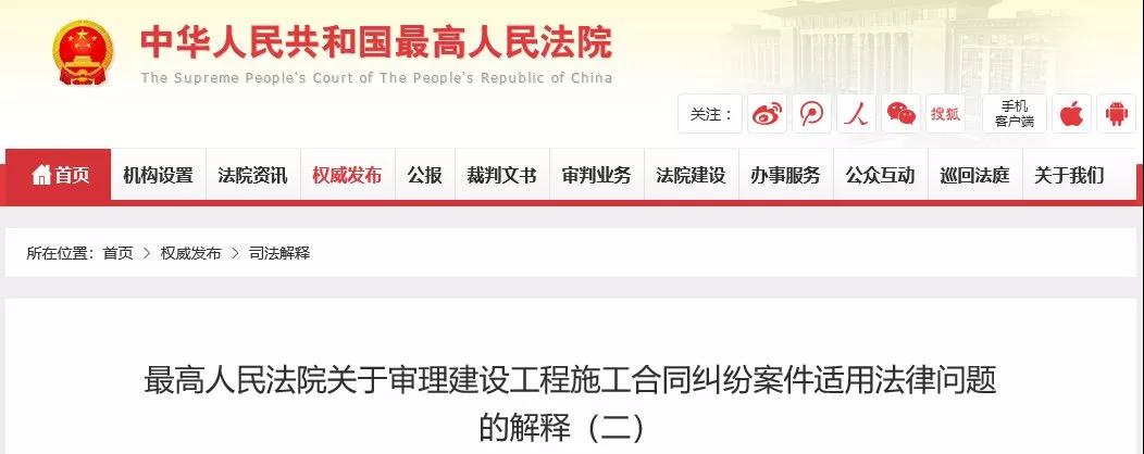 最高法發(fā)布《建設(shè)工程司法解釋（二）》，2019年2月1日起施行！