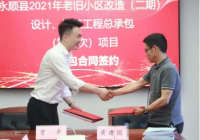 市政要聞|永順縣2021年老舊小區(qū)（二期）設(shè)計(jì)、施工工程總承包項(xiàng)目順利簽約
