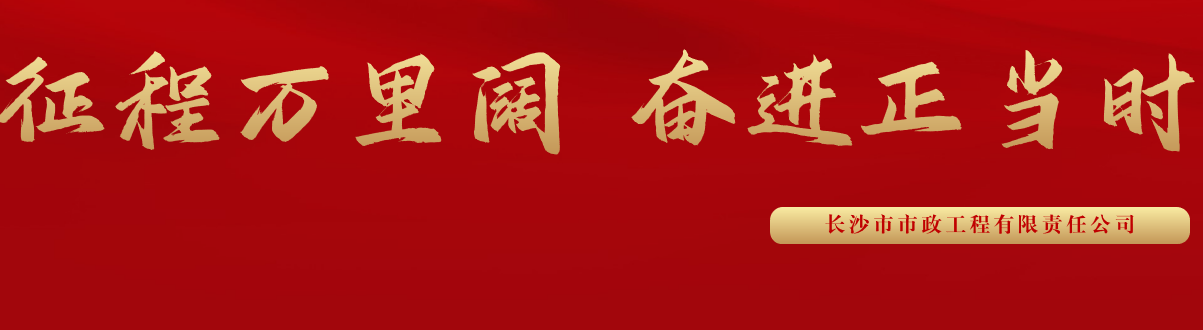 市政要聞 | 科技創(chuàng)新多點(diǎn)突破，為公司高質(zhì)量發(fā)展蓄勢賦能